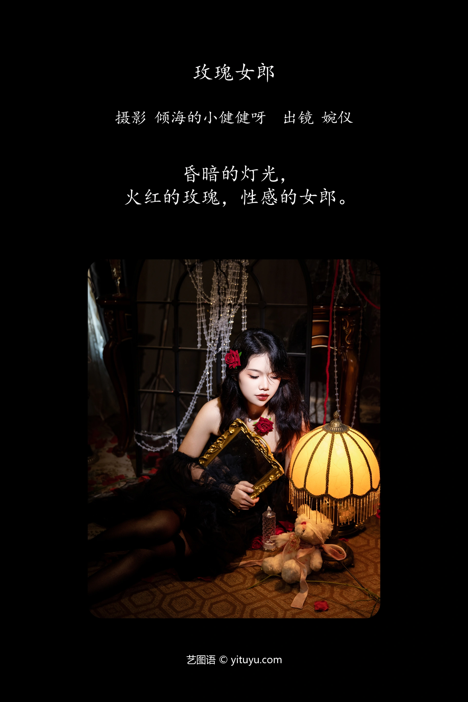 [YITUYU艺图语]2024.11.02 玫瑰女郎 婉仪 0